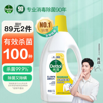 滴露（Dettol）衣物除菌液清新柠檬1.5L 高效杀菌内衣除螨 配合洗衣液消毒液使用