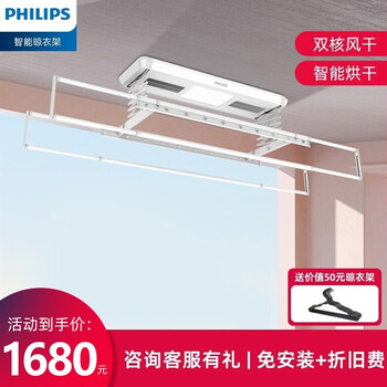 飞利浦（PHILIPS）Alpha 电动晾衣机智能烘干遥控晾衣架自动升降阳台伸缩杆 【简约白】双核温控烘干+2.15M伸缩四杆+照明