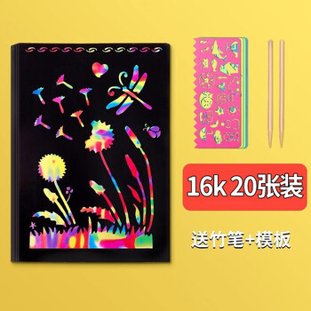 科朗鑫盛 儿童炫彩刮画16k 20张装数码类商品-全利兔-实时优惠快报