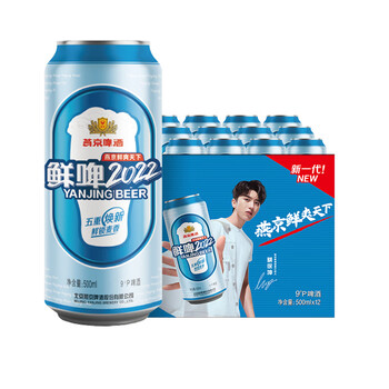 燕京啤酒 9度 鲜啤2022 500ml*12听食品类商品-全利兔-实时优惠快报