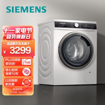 西门子(SIEMENS) 9公斤滚筒洗衣机全自动 99.9%除菌 贴心防过敏程序15分钟快洗 XQG90-WB24ULZ01W 以旧换新