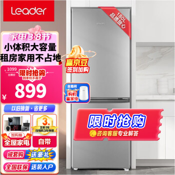 统帅（Leader） 海尔冰箱180升冰箱两门双开门家用迷你小型电冰箱小型家用 BCD-180LLC2E0C9