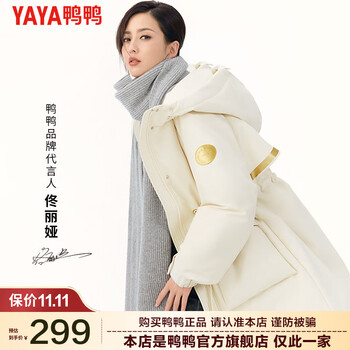 京东百亿补贴：YAYA 鸭鸭 【佟丽娅同款】高端反季羽绒服女派克服中长款服饰鞋包类商品-全利兔-实时优惠快报