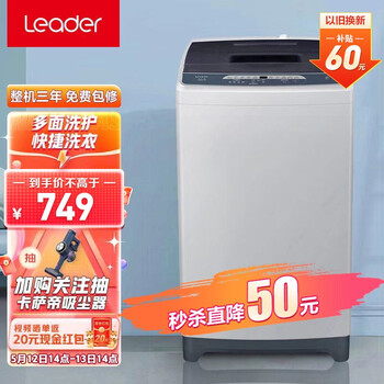 统帅（Leader）海尔出品8公斤波轮洗衣机全自动小型宿舍家用迷你洗衣机957
