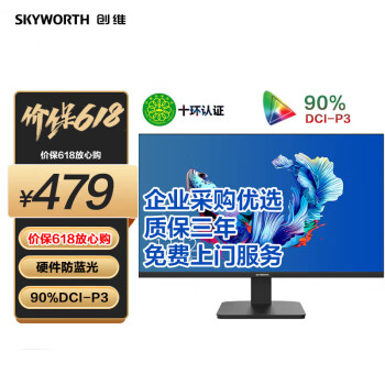 创维 23.8英寸 办公显示器 1080P 75Hz IPS  硬件防蓝光 120%sRGB广色域 快拆支架 高清HDMI 电脑显示器 24X3