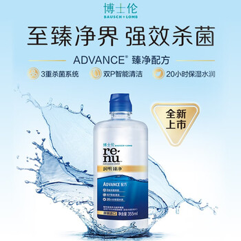 BAUSCH+LOMB 博士伦 润明清透软性亲水接触镜护理液 355ml医疗保健类商品-全利兔-实时优惠快报