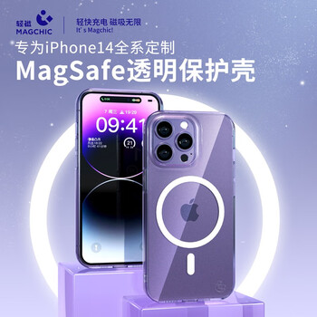 MAGCHIC 轻磁 iPhone14 Pro 透明磁吸手机壳数码类商品-全利兔-实时优惠快报