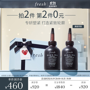 京东PLUS：fresh 馥蕾诗 红茶紧致修护精华露 50ml美妆个护类商品-全利兔-实时优惠快报
