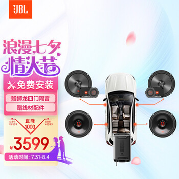 JBL汽车音响改装 发烧级四门6喇叭套装+无损DSP套餐| 适合DJ/摇滚