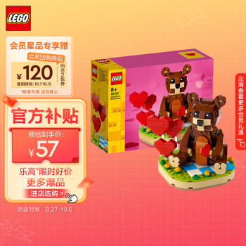 乐高(LEGO)积木 情人节爱心棕熊 8岁+ 40462