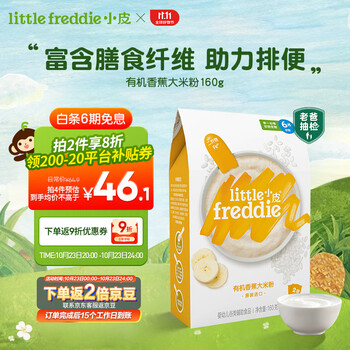 小皮 神价！有机高铁米粉 奥地利版 3段 香蕉味 160g母婴玩具类商品-全利兔-实时优惠快报