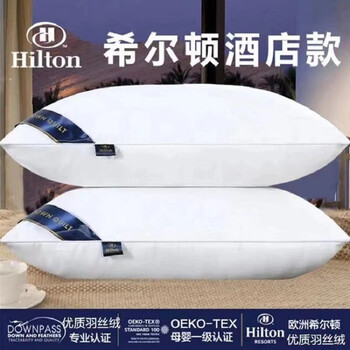希尔顿 羽丝绒柔软亲肤软弹枕头 一对全利兔-实时优惠快报