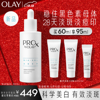 玉兰油（OLAY）第2代淡斑小白瓶60ml面部美白精华液护肤品烟酰胺淡痘印礼物女