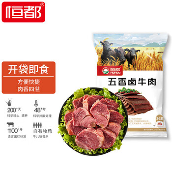 恒都 五香卤牛肉套装200g*3 常温 开袋即食 休闲零食 熟食小吃 重庆特产生鲜