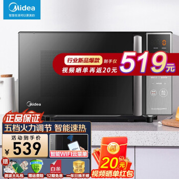 美的（Midea） 家用平板式智能APP互联五档变频800W微波炉烤箱一体机光波炉杀菌PC20M5W 黑色