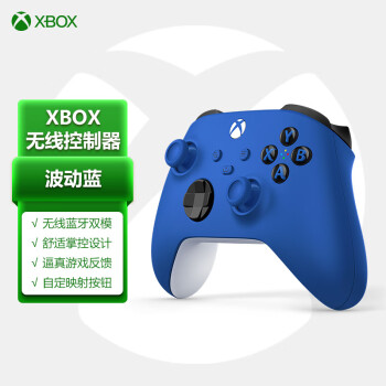 微软Xbox无线控制器 彩色款 波动蓝 | Xbox Series X/S游戏手柄 蓝牙无线连接 适配Xbox/PC/平板/手机