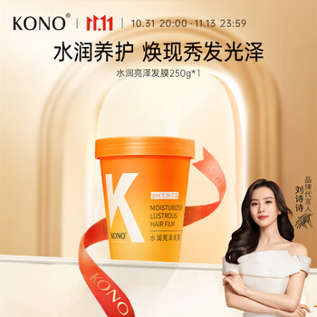 KONO 水润亮泽发膜 250g全利兔-实时优惠快报