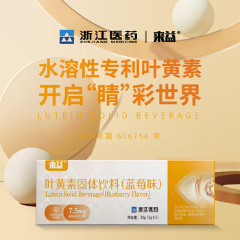 浙江医药 叶黄素固体饮料 6g*5袋/盒食品类商品-全利兔-实时优惠快报