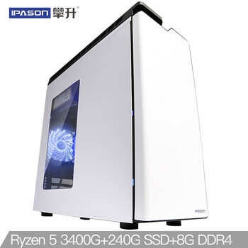 攀升(IPASON)E24 AMD锐龙R5 3400G四核/240G固态/高频8G/商务键鼠/家用办公设计渲染游戏组装电脑京东UPC