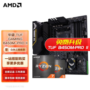 AMD 锐龙CPU搭华硕B450/B550M 主板CPU套装 华硕 TUF B450M-PRO GAMING  R5 5600(散片)CPU套装