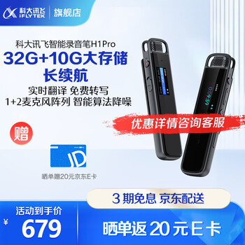 科大讯飞（iFLYTEK） 智能录音笔H1 Pro听见转写助手32G专业高清降噪会议录音转文字翻译 讯飞智能录音笔H1 Pro
