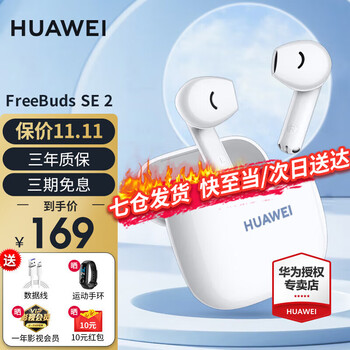 HUAWEI 华为 耳机freebuds se 2代真无线蓝牙耳机半入耳式通话降噪适用苹果安卓 半入耳式-陶瓷白全利兔-实时优惠快报