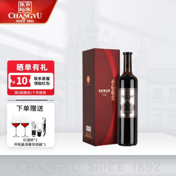 张裕解百纳第九代珍藏级大师级过年送礼红酒干红葡萄酒红酒 N268珍藏级 750ml 单支礼盒装