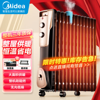 美的（Midea）”超级单品”取暖器家用/电暖器/电暖气片/加湿烘衣/13片全屋取暖器/电热油汀取暖器NY2513-16JW