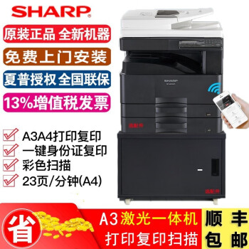  (SHARP)AR2348SV/2522XӡͰ칫ӡA3A4ڰ׼⸴϶๦һ BP-M2322Rɨ衢磩 ֽ+һ֧ԭװۺ