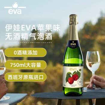 伊娃EVA 无酒精气泡酒 西班牙苹果味气泡酒  原装进口750ml