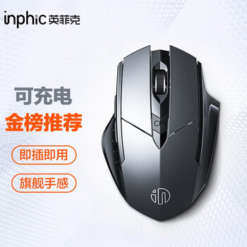 inphic 英菲克 PM6 2.4G无线鼠标 1600DPI全利兔-实时优惠快报
