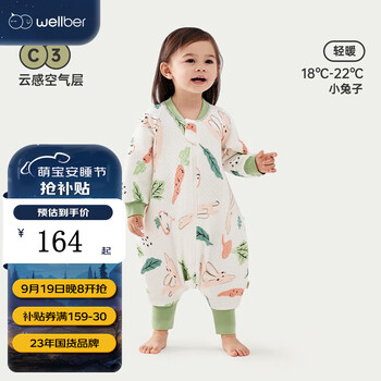 Wellber 威尔贝鲁 儿童纯棉分腿睡袋母婴玩具类商品-全利兔-实时优惠快报