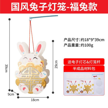 纳仕达 新年春节元旦国风兔子灯笼手工diy儿童发光花灯制作材料古风兔年 国风兔子灯笼-福兔款