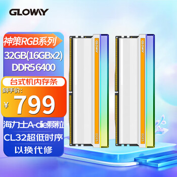 GLOWAY 光威 神策RGB系列 DDR5 6400MHz RGB 台式机内存 灯条 皓月白 32GB （16GBx2 ）套条数码类商品-全利兔-实时优惠快报