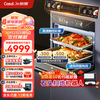 双11预售、PLUS会员：凯度 SR52BW1-GR Pro 双热风蒸烤一体机 52L家电类商品-全利兔-实时优惠快报