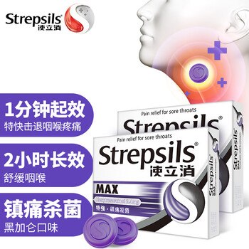 京东直播价：Strepsils 使立消 润喉糖含片 16粒*2盒全利兔-实时优惠快报
