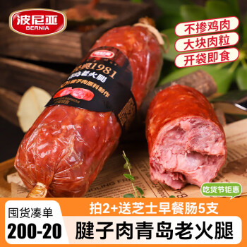 波尼亚 青岛老火腿 腱子肉含量≥98% 青岛特产熏烤风味火腿肉肠香肠熟食