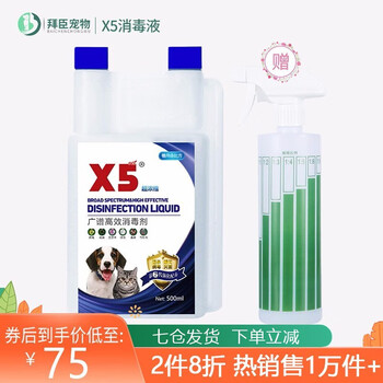 X5 宠物消毒液猫瘟犬瘟狗狗室内环境细小用品500ML全利兔-实时优惠快报