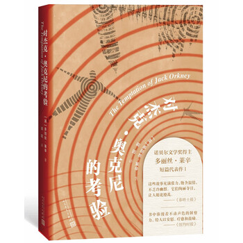 书单推荐：【诺贝尔文学奖专题】多丽丝·莱辛代表作品推荐文具图书类商品-全利兔-实时优惠快报