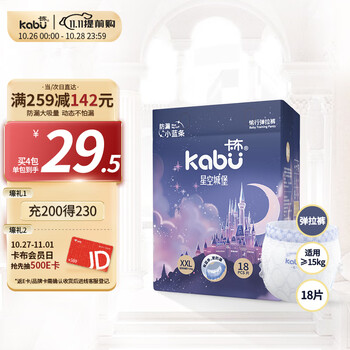 kabu 卡布 星空城堡拉拉裤XXL码18片(≥15KG) 尿裤尿不湿 防漏大吸量母婴玩具类商品-全利兔-实时优惠快报