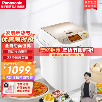 松下（Panasonic） 面包机多功能家用早餐烤面包和面机全自动可预约果料自动投放SD-P1000 白色