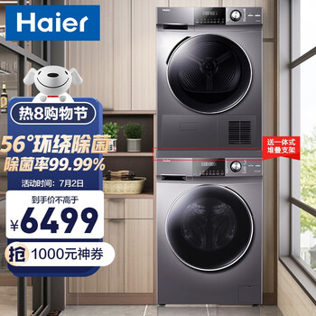 海尔（Haier）洗烘套装 洗衣机 全自动变频滚筒 热泵烘干机 家用大容量 低温护衣 除菌除螨 【10KG节能热泵干衣机+10KG巴氏杀菌洗衣机】
