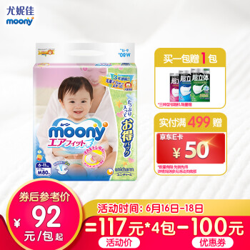京东PLUS会员、历史低价：moony 尤妮佳 婴儿纸尿裤 M80片