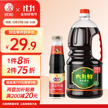Shinho 欣和 酱油蚝油组合装 1.8L+230g（六月鲜 特级酱油1.8L+味达美 臻品蚝油230g）食品类商品-全利兔-实时优惠快报