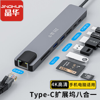 晶华(JH)Type-C扩展坞 4k百兆网口USB3.0 HDMI网卡VGA8合1转换器 华为联想电脑苹果imac分线器 黑灰色 N830