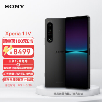 索尼（SONY）Xperia 1 IV 5G旗舰 新一代微单手机 高速三摄 85-125mm光学变焦 4K OLED屏 12GB+256GB 夜烟黑