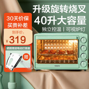 格兰仕（Galanz） 电烤箱 多功能家用简单旋钮40L大容量上下独立控温旋转烧烤内置可视炉灯B41