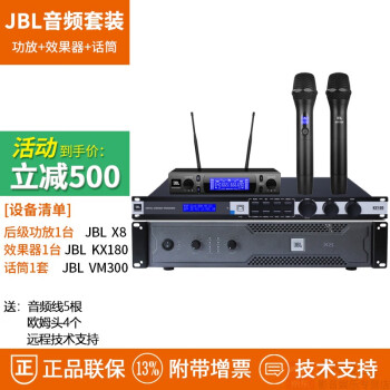 JBL X4 X6 X8  ̨ݳֶӿOKKTV ģ⹦ʷŴ 󼶹  ̨װX8+KX180+VM300