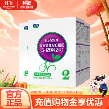 JUNLEBAO 君乐宝 至臻2段较大婴儿配方奶粉1200克（6-12个月龄）母婴玩具类商品-全利兔-实时优惠快报