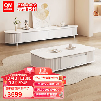 QM 曲美家居 23-GF2 茶几+电视柜 奶油白家具家装类商品-全利兔-实时优惠快报